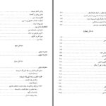 دانلود پی دی اف کتاب آئین در آیینه سروش دباغ PDF