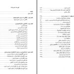 دانلود پی دی اف کتاب تاریخ آغازین فراماسونری در ایران جلد اول حمیدرضا شاه آبادی PDF