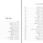 دانلود پی دی اف کتاب تاریخ آغازین فراماسونری در ایران جلد دوم حمیدرضا شاه آبادی PDF