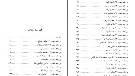 دانلود پی دی اف کتاب تاریخ آغازین فراماسونری در ایران جلد دوم حمیدرضا شاه آبادی PDF
