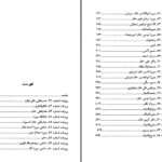 دانلود پی دی اف کتاب تاریخ آغازین فراماسونری در ایران جلد سوم حمیدرضا شاه آبادی PDF