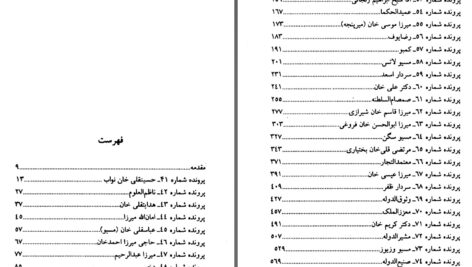 دانلود پی دی اف کتاب تاریخ آغازین فراماسونری در ایران جلد سوم حمیدرضا شاه آبادی PDF