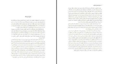 دانلود پی دی اف کتاب تعالیم کلیسای کاتولیک احمدرضا مفتاح حسین سلیمانی حسن قنبری PDF