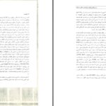 دانلود پی دی اف کتاب راز رازها و رازهای نانوشته ی عرفان رمز گونه مایکل آلبیون مک دونالد PDF