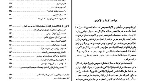 دانلود پی دی اف کتاب متفکران بزرگ مسیحی هانس کونگ PDF