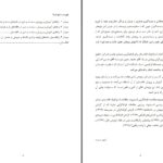 دانلود پی دی اف کتاب آموزش و سیاست ریشه یابی رادیکالیسم دینی در نصاب معارف افغانستان شهیر سیرتPDF
