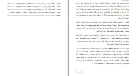 دانلود پی دی اف کتاب آموزش و سیاست ریشه یابی رادیکالیسم دینی در نصاب معارف افغانستان شهیر سیرتPDF