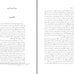دانلود پی دی اف کتاب تاریخ تاریخ نگاری در اسلام فرانتس روزنتالPDF