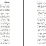 دانلود پی دی اف کتاب سرکوب و کشتار دگر اندیشان مذهبی در ایران جلد اول سهراب نیکو صفت PDF