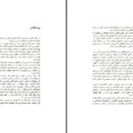 دانلود پی دی اف کتاب سرکوب و کشتار دگر اندیشان مذهبی در ایران جلد دوم سهراب نیکو صفتPDF