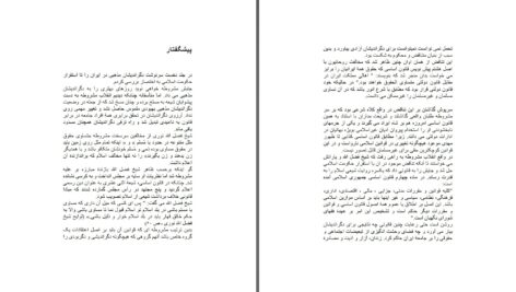 دانلود پی دی اف کتاب سرکوب و کشتار دگر اندیشان مذهبی در ایران جلد دوم سهراب نیکو صفتPDF