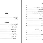 دانلود پی دی اف کتاب سه سنت فلسفی گزارشی از فلسفه های هندی چینی و یهودی نینیان اسمارت وینگ زای جان شلومو پینز PDF