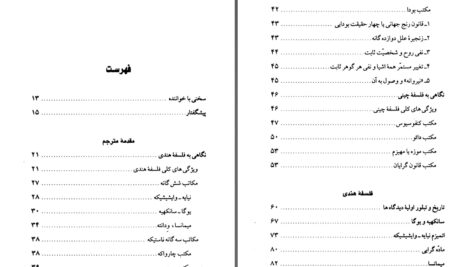 دانلود پی دی اف کتاب سه سنت فلسفی گزارشی از فلسفه های هندی چینی و یهودی نینیان اسمارت وینگ زای جان شلومو پینز PDF