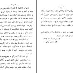 دانلود پی دی اف کتاب صلاح الدین ایوبی و بنگیان قسمت اول جرجی زیدان PDF