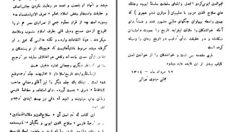 دانلود پی دی اف کتاب صلاح الدین ایوبی و بنگیان قسمت اول جرجی زیدان PDF