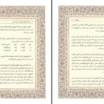 دانلود پی دی اف کتاب فرهنگ واژگان عرفانی در ادبیات فارسی فرشید اقبالPDF