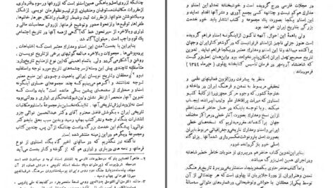 دانلود پی دی اف کتاب یکصد و پنجاه سند تاریخی از جلایریان تا پهلوی سرهنگ جهانگیر قائم مقامی PDF