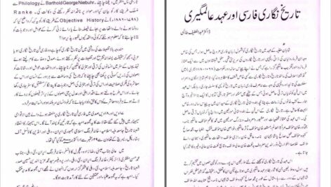دانلود پی دی اف کتاب ھندوستان میں فارسی تاریخ نگاری پروفیسر شاه محمد وسیم PDF