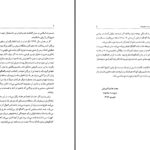 دانلود پی دی اف کتاب م. آزاد مجموعه تاریخ شفاهی ادبیات معاصر ایران اردوان امیری نژاد PDF