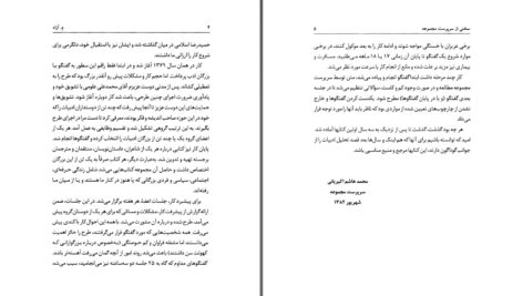 دانلود پی دی اف کتاب م. آزاد مجموعه تاریخ شفاهی ادبیات معاصر ایران اردوان امیری نژاد PDF
