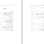 دانلود پی دی اف کتاب سیری در تاریخ اندیشه دینی هند جلد اول پروفسور سید علی محمد نقوی PDF