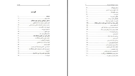 دانلود پی دی اف کتاب سیری در تاریخ اندیشه دینی هند جلد اول پروفسور سید علی محمد نقوی PDF