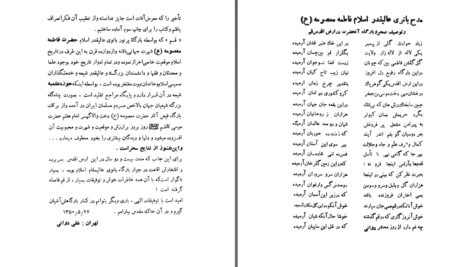 دانلود پی دی اف کتاب تاریخ دو هزار ساله ساری (دارالملک مازندران) حسین اسلامی PDF