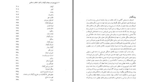 دانلود پی دی اف کتاب تاریخ جراید و مجلات گیلان (از آغاز تا انقلاب اسلامی) فریدون نوزاد PDF