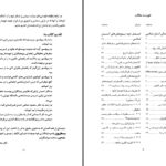 دانلود پی دی اف کتاب تاریخ اندیشه های انسان شناسی و مردم شناسی (شاخه زرین) دکتر محمد علی یوسفی زاده PDF