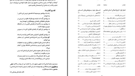 دانلود پی دی اف کتاب تاریخ اندیشه های انسان شناسی و مردم شناسی (شاخه زرین) دکتر محمد علی یوسفی زاده PDF