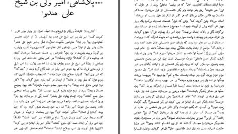 دانلود پی دی اف کتاب پنج رساله تاریخی حافظ ابرو PDF