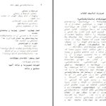 دانلود پی دی اف کتاب باستان شناسی چهل تکه عمران گاراژیان لیلا پاپلی یزدی PDF