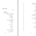 دانلود پی دی اف کتاب تاریخ فلسفه در جهان اسلامی حنا فاخوری PDF