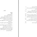 دانلود پی دی اف کتاب حماسه فتحنامه نایبی منتخب السادات یغمائی PDF