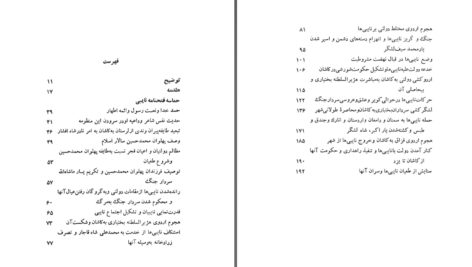 دانلود پی دی اف کتاب حماسه فتحنامه نایبی منتخب السادات یغمائی PDF