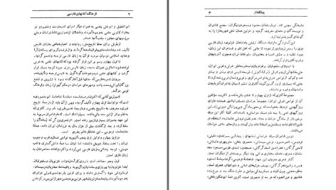 دانلود پی دی اف کتاب فرهنگ کتابهای فارسی بخش اول محمود مدبری PDF