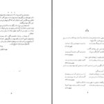 دانلود پی دی اف کتاب پنجسال در حضور شاهنشاه جلد 1 PDF