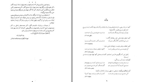 دانلود پی دی اف کتاب پنجسال در حضور شاهنشاه جلد 1 PDF