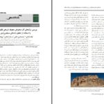 دانلود پی دی اف کتاب مقاله بررسی ترک های آثار صخره ای محوطه تاریخی نقش رستم با استفاده از تحلیل داده های سنجش از دور آزاده قبادی PDF