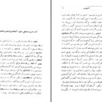 دانلود پی دی اف کتاب نثر پارسی برای سال اول دانشکده ها و مدارس عالی کشور PDF