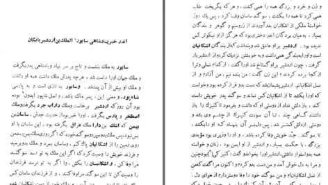 دانلود پی دی اف کتاب نثر پارسی برای سال اول دانشکده ها و مدارس عالی کشور PDF