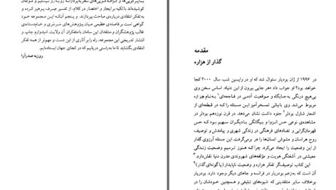 دانلود پی دی اف کتاب بودریار و هزاره کریستوفر هروکس PDF