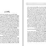 دانلود پی دی اف کتاب تاریخ معاصر ایران از  کودتای 28 مرداد تا اصلاحات ارضی پیتر آوری PDF