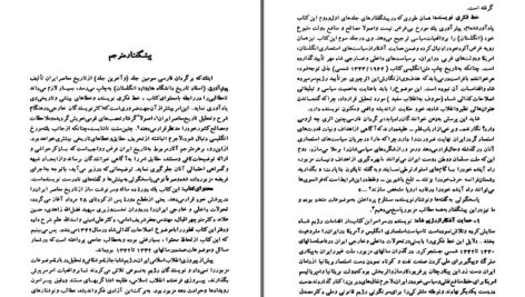دانلود پی دی اف کتاب تاریخ معاصر ایران از  کودتای 28 مرداد تا اصلاحات ارضی پیتر آوری PDF