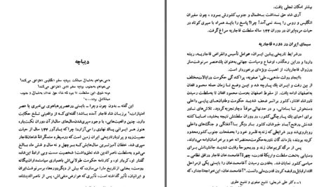 دانلود پی دی اف کتاب تاریخ معاصر ایران از تاسیس تا انقراض سلسه قاجاریه پیتر آوری PDF