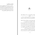 دانلود پی دی اف کتاب تقویم هفت هزار ساله هجری شمسی حاج حسینعلی تازیکه لمسکی PDF