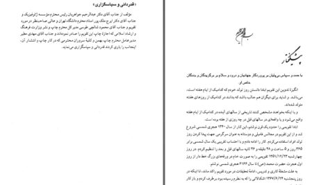 دانلود پی دی اف کتاب تقویم هفت هزار ساله هجری شمسی حاج حسینعلی تازیکه لمسکی PDF