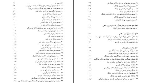 دانلود پی دی اف کتاب معماری اسلامی در چین لیوجی پینگ PDF
