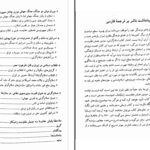 دانلود پی دی اف کتاب اسلام گرایی ارنست نولته PDF
