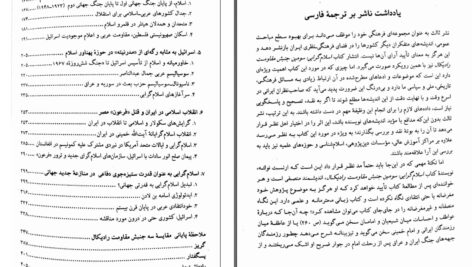 دانلود پی دی اف کتاب اسلام گرایی ارنست نولته PDF